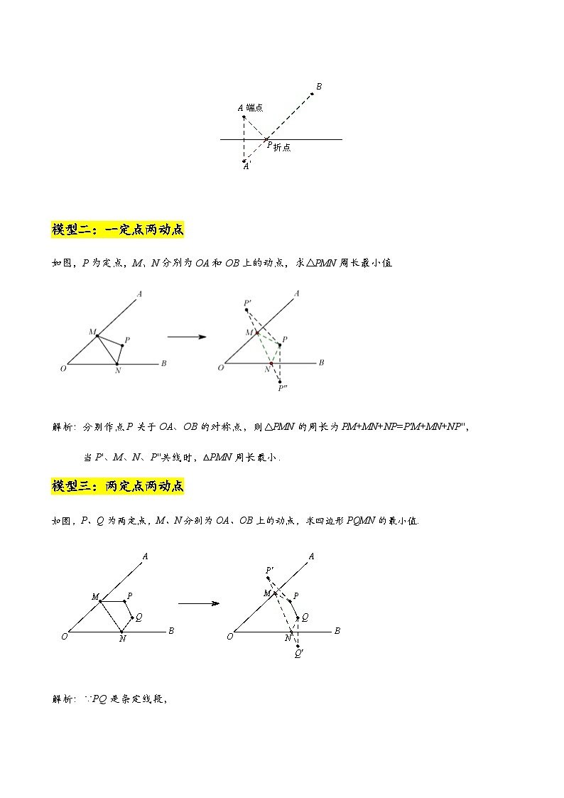 中考数学二轮复习二次函数压轴题核心考点突破专题23 将军饮马模型(2份打包,原卷版+教师版)02