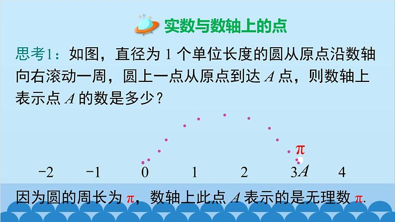 沪科版数学七年级下册 6.2 第2课时 实数的运算和大小比较课件第3页