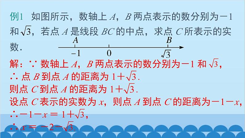 沪科版数学七年级下册 6.2 第2课时 实数的运算和大小比较课件第6页