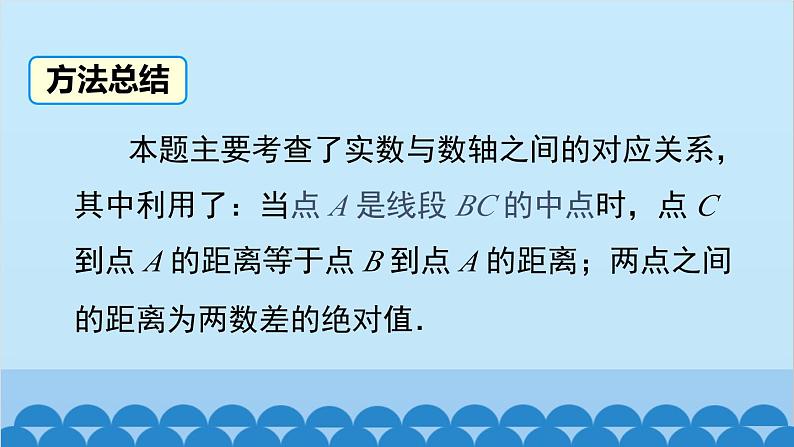 沪科版数学七年级下册 6.2 第2课时 实数的运算和大小比较课件第7页