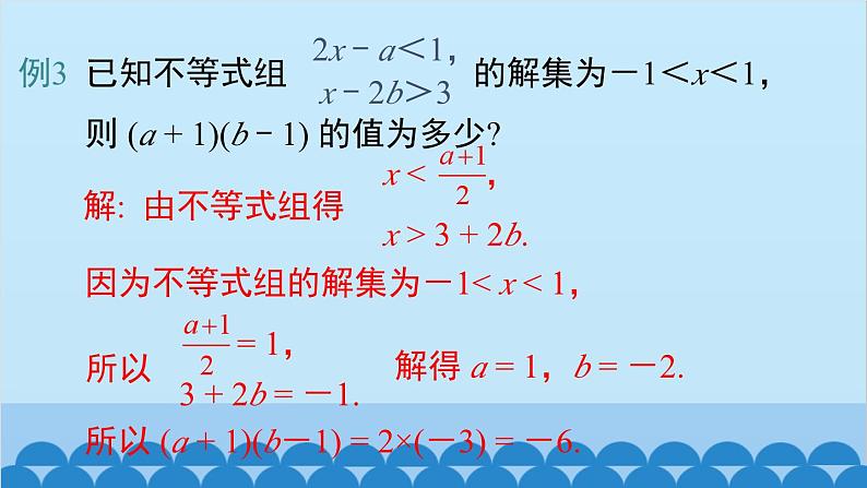 沪科版数学七年级下册 7.3 第2课时 解复杂的一元一次不等式组课件第7页
