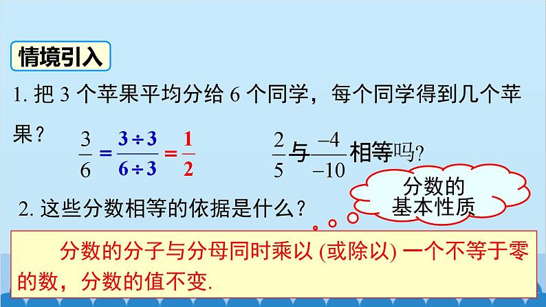 沪科版数学七年级下册 9.1 第2课时 分式的基本性质及约分课件第2页
