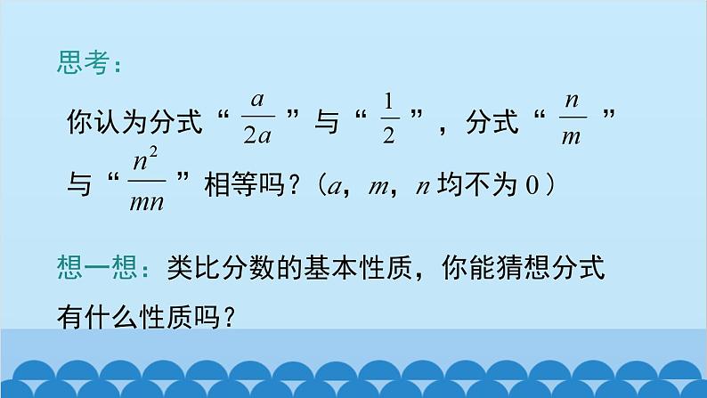 沪科版数学七年级下册 9.1 第2课时 分式的基本性质及约分课件第4页