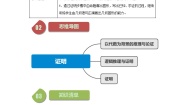 浙教版八年级上册1.3 证明同步练习题