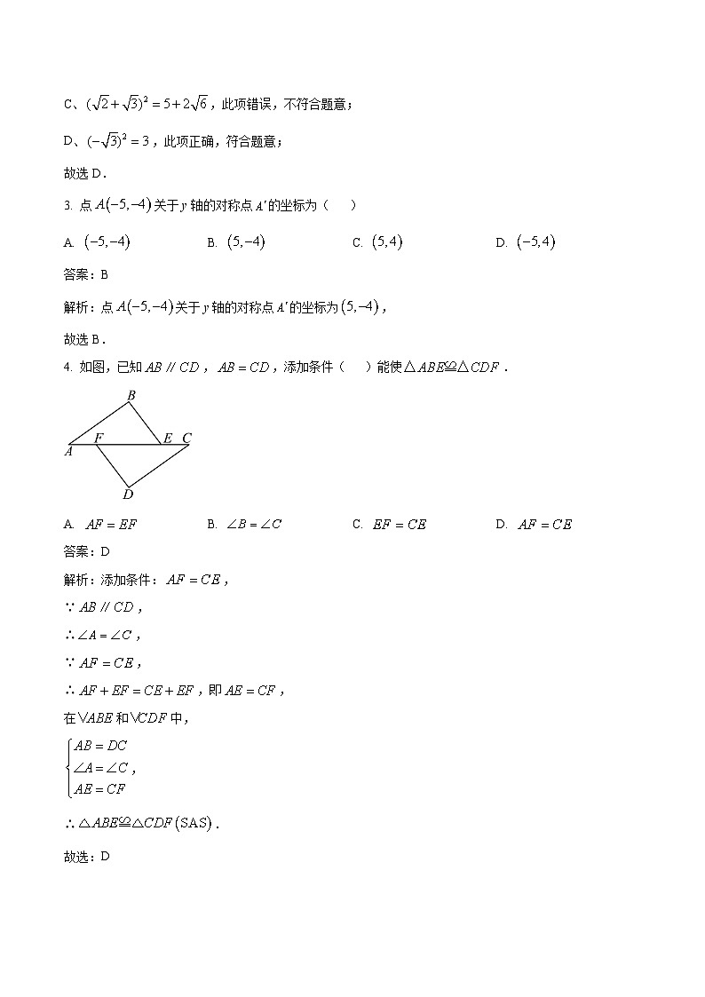 广西2024届九年级下学期中考二模数学试卷(含解析)02