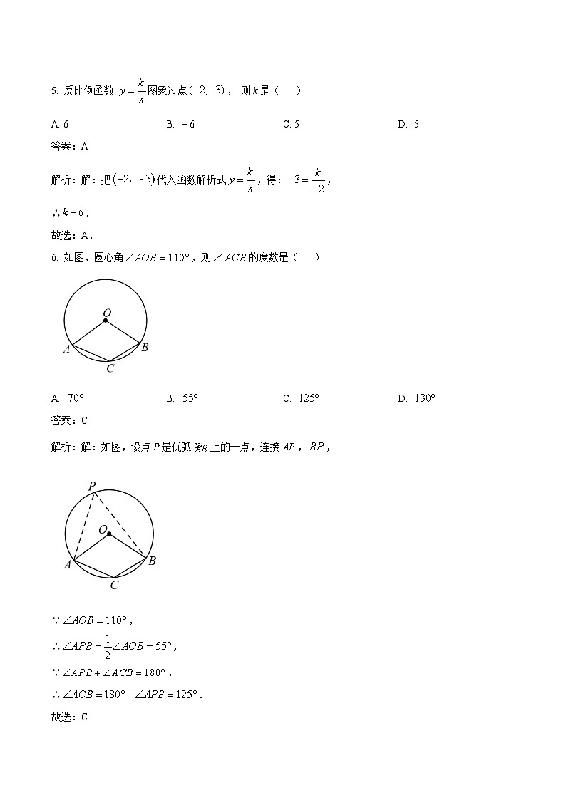 广西2024届九年级下学期中考二模数学试卷(含解析)03