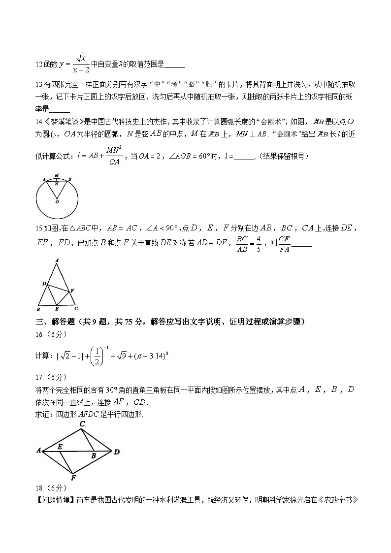 湖北省黄石市2024届九年级下学期中考4月调研考试数学试卷(含答案)第3页
