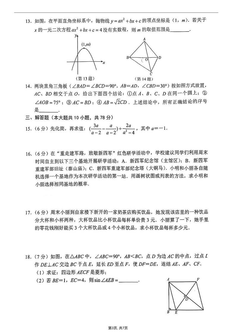 2024年吉林省长春市五十二中赫行实验学校中考六模数学试题03