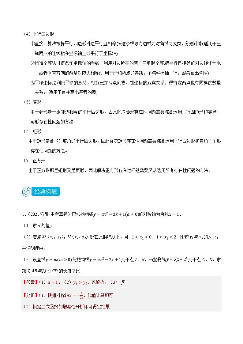 2024年中考數(shù)學(xué)壓軸題型（安徽專用）專題05 解答題壓軸題（二次函數(shù)（一）（含解析）第3頁(yè)