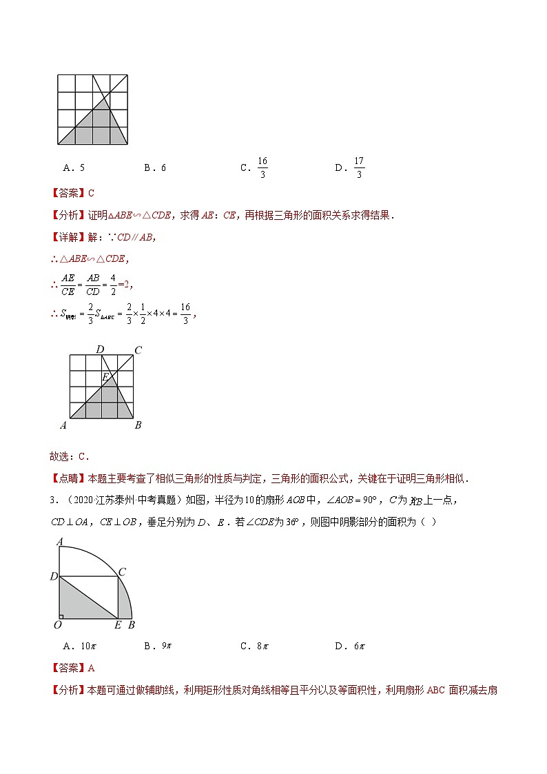 2024年中考数学压轴题型(江苏专用)专题04 图形阴影部分面积(选择填空压轴题)(含解析)03