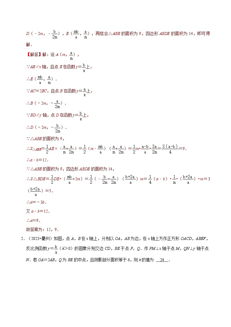 2024年中考數(shù)學(xué)壓軸題型(浙江專用)壓軸題02 反比例函數(shù)綜合壓軸題(含解析)第2頁