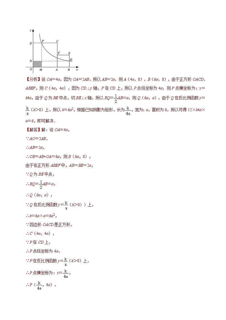 2024年中考數(shù)學(xué)壓軸題型(浙江專用)壓軸題02 反比例函數(shù)綜合壓軸題(含解析)第3頁