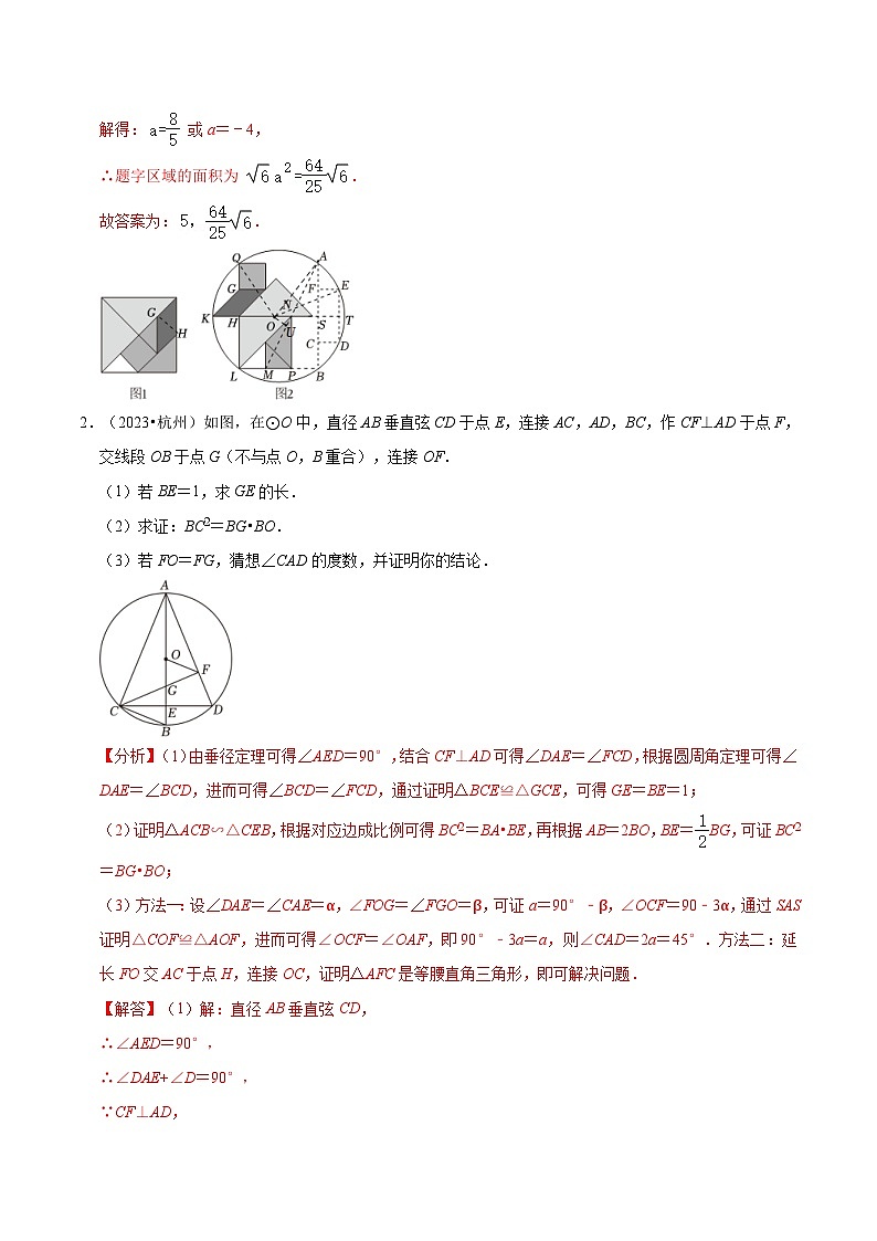 2024年中考数学压轴题型(浙江专用)压轴题04 圆的综合压轴题(含解析)03