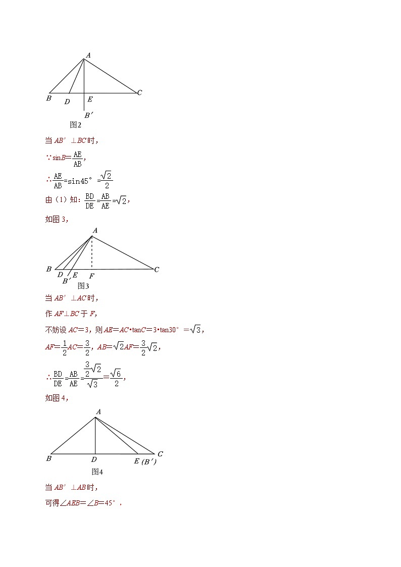 2024年中考数学压轴题型(浙江专用)压轴题06 相似相关压轴题(含解析)第3页