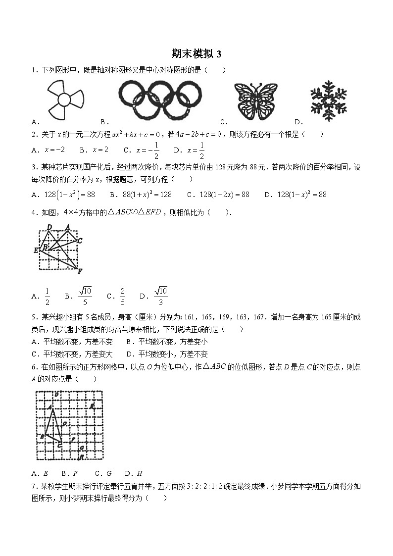 福建省福州市台江区福州华伦中学2023-2024学年八年级下学期月考数学试题(无答案)01
