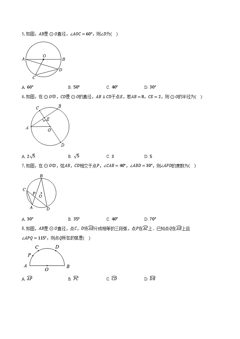 24.1圆的有关性质 人教版初中数学九年级上册同步练习(含详细答案解析)第2页