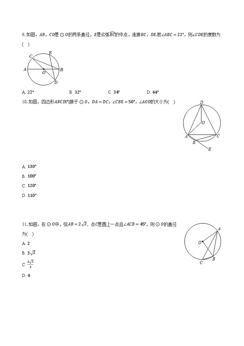 24.1圆的有关性质 人教版初中数学九年级上册同步练习(含详细答案解析)第3页
