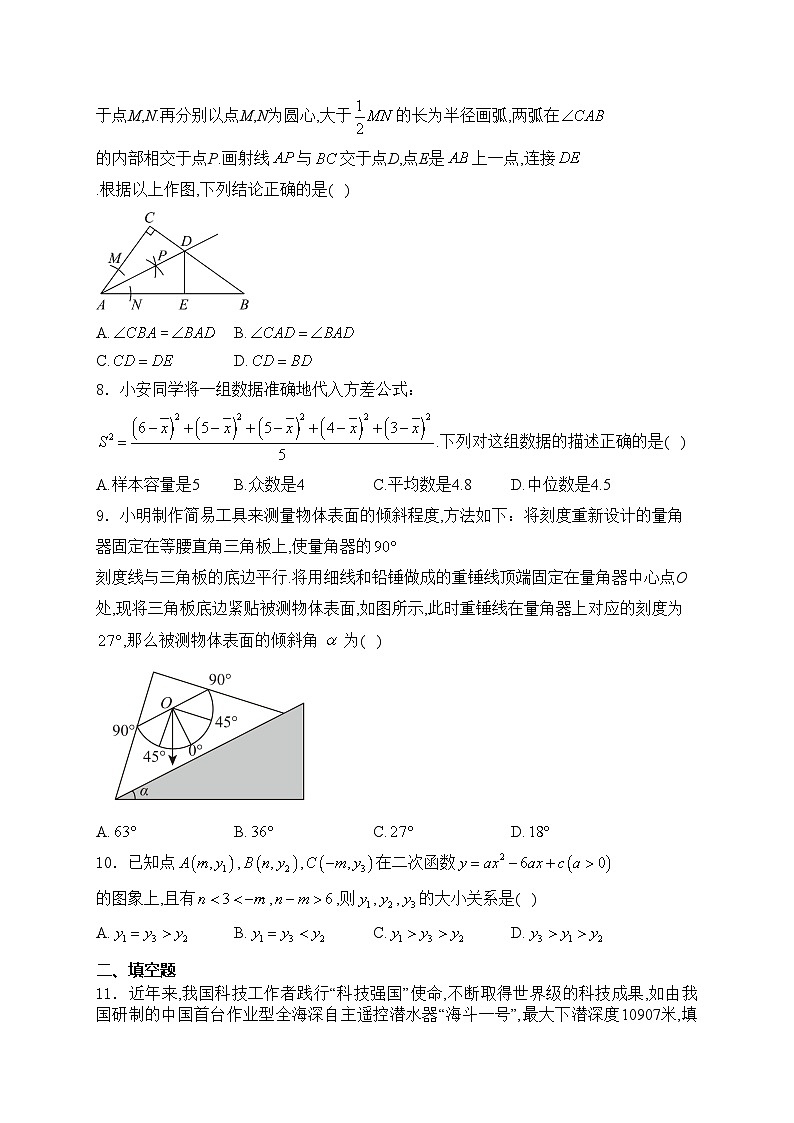 福建省厦门市同安区2024届九年级下学期中考三模数学试卷(含答案)02