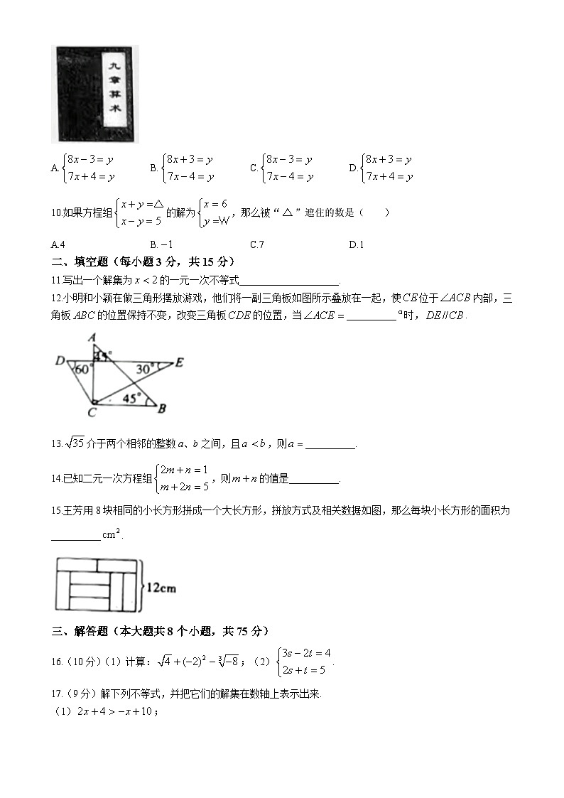 河南省安阳市滑县老店镇第一初级中学2023-2024学年七年级下学期5月月考数学试题第2页