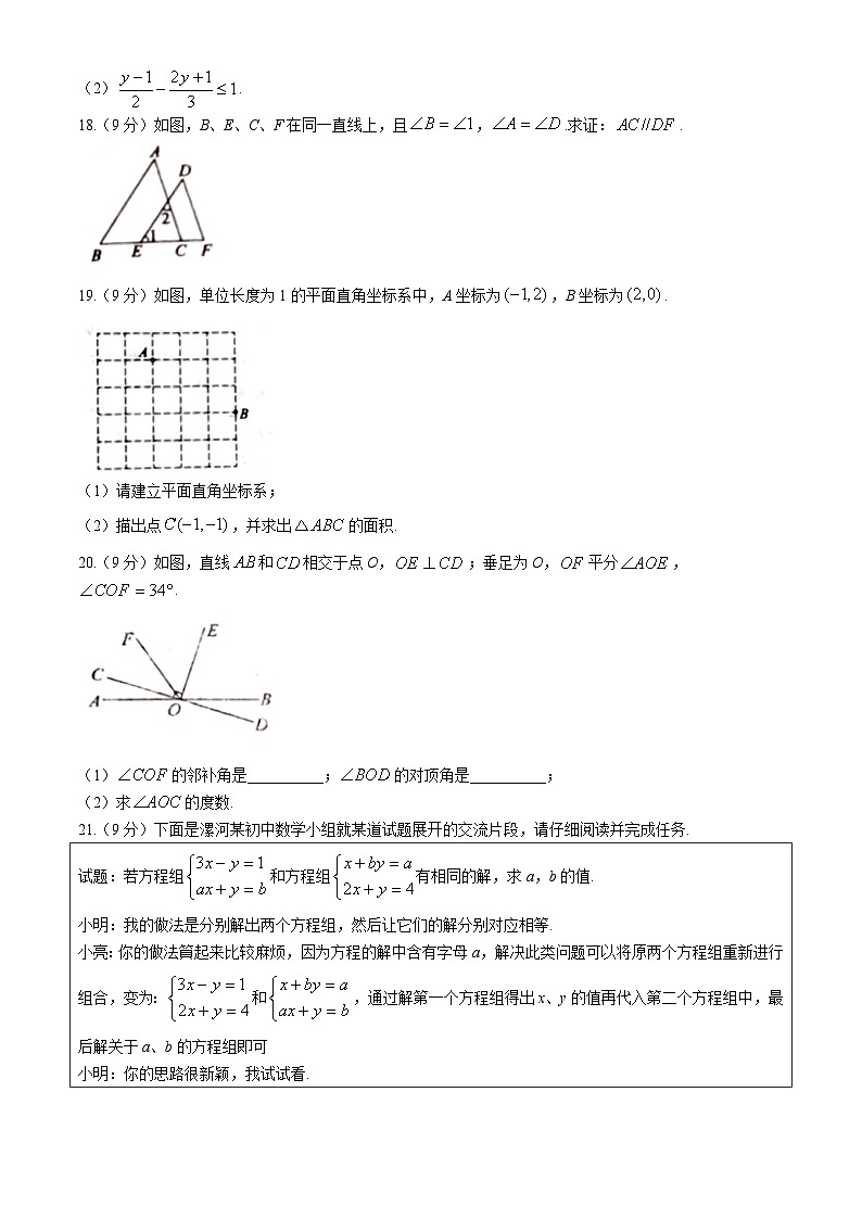 河南省安阳市滑县老店镇第一初级中学2023-2024学年七年级下学期5月月考数学试题第3页