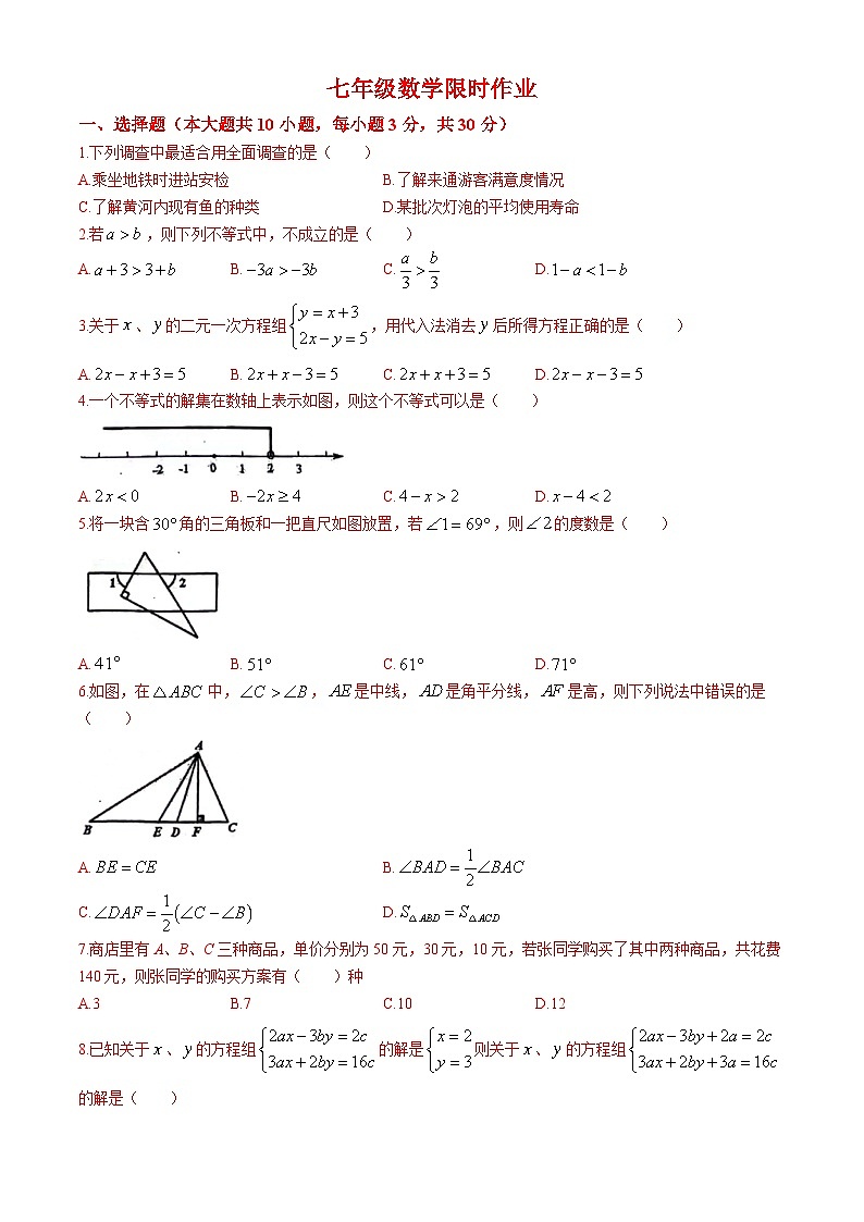 江苏省南通市海门区多校联考2023-2024学年七年级下学期5月月考数学试题第1页