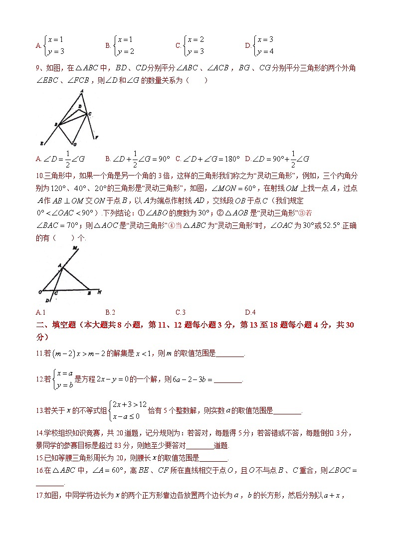 江苏省南通市海门区多校联考2023-2024学年七年级下学期5月月考数学试题第2页