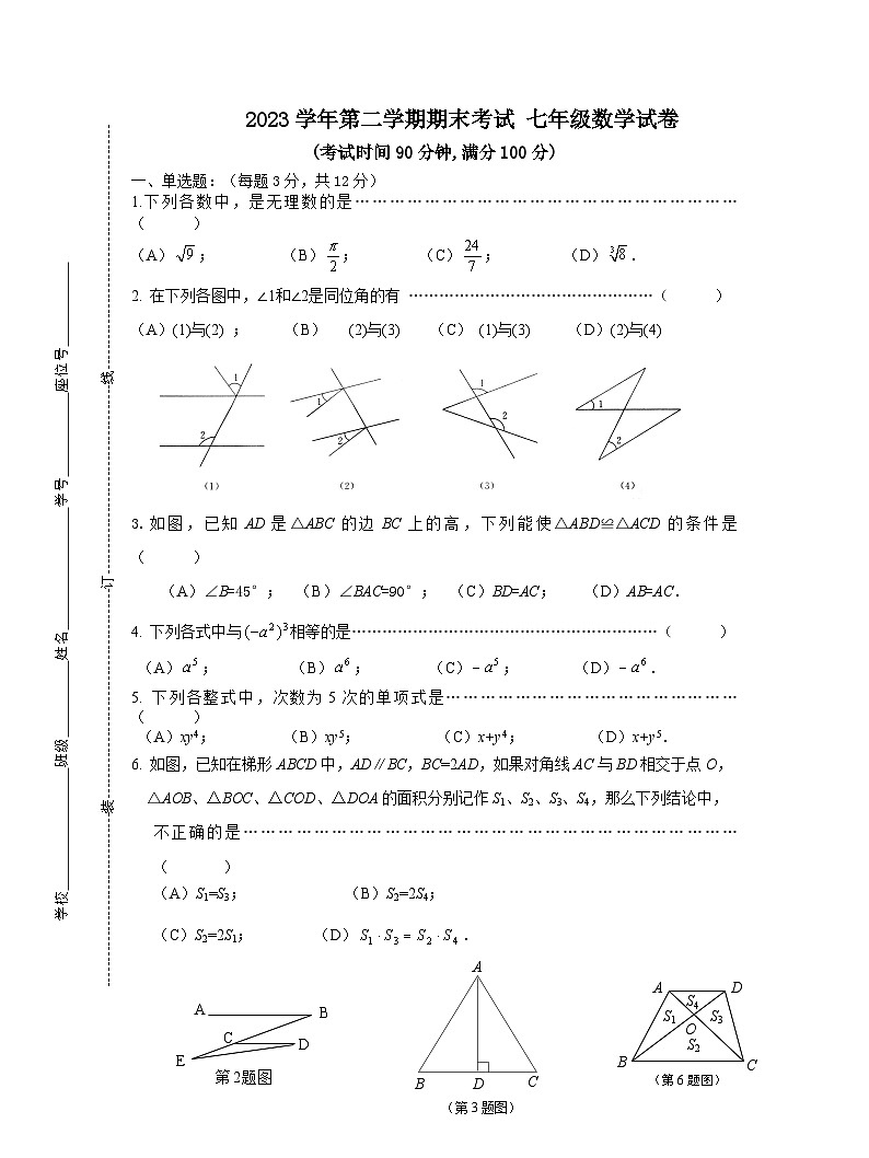 2023学年七年级 数学期末考试第1页