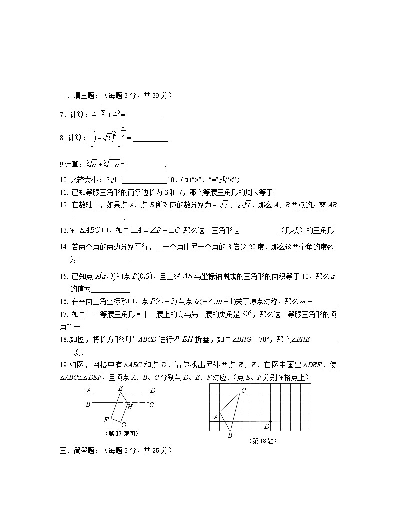2023学年七年级 数学期末考试第2页