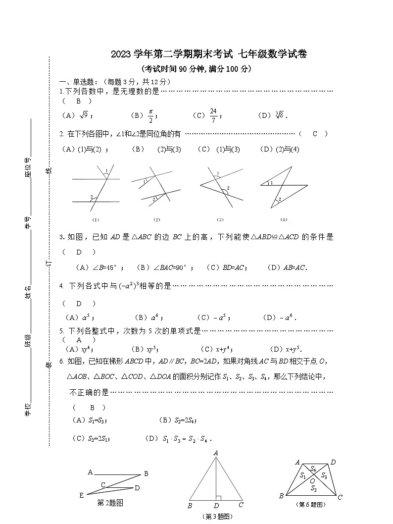 2023七年级期末考试答案第1页
