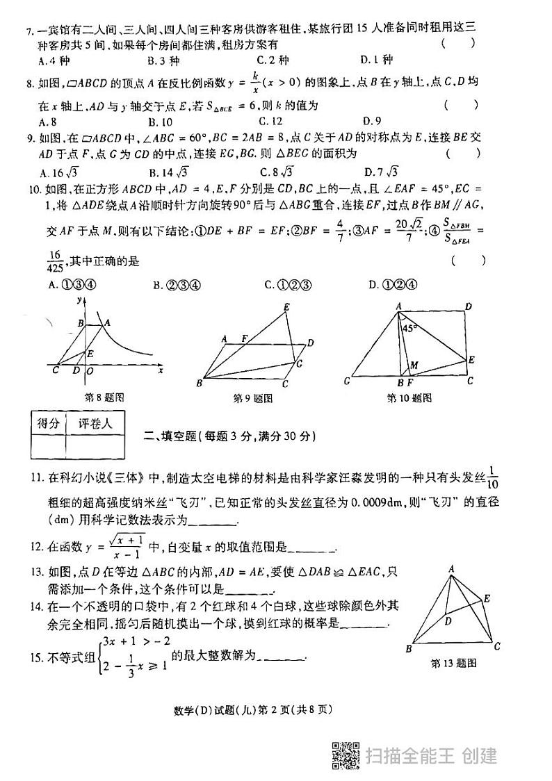 2024年黑龙江省虎林市实验中学中考数学四模试卷+第2页