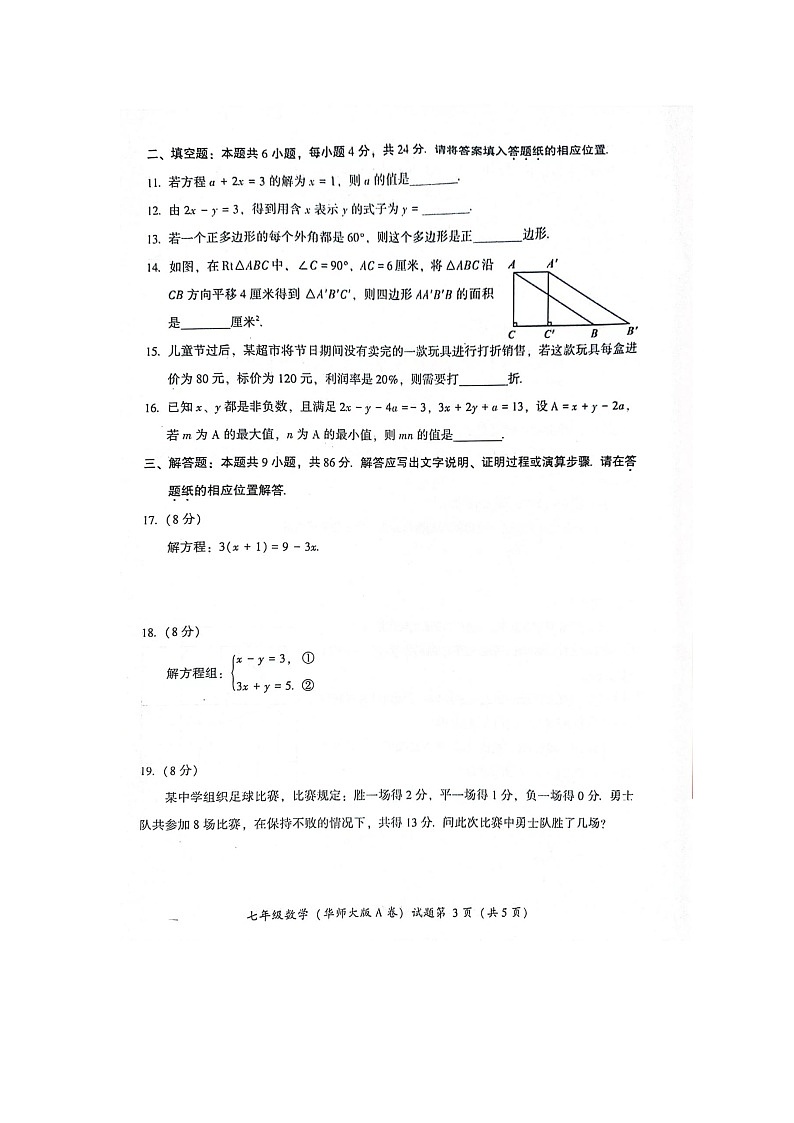 福建省漳州市2023-2024学年七年级下学期6月期末数学试题第3页
