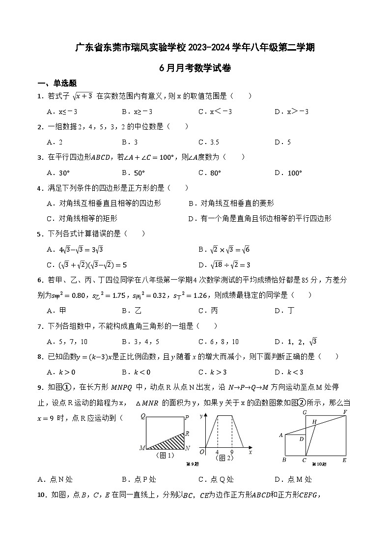 广东省东莞市瑞风实验学校2023—-2024学年下学期6月月考八年级数学试卷01