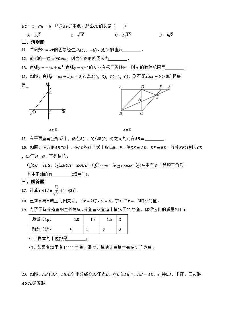 广东省东莞市瑞风实验学校2023—-2024学年下学期6月月考八年级数学试卷02