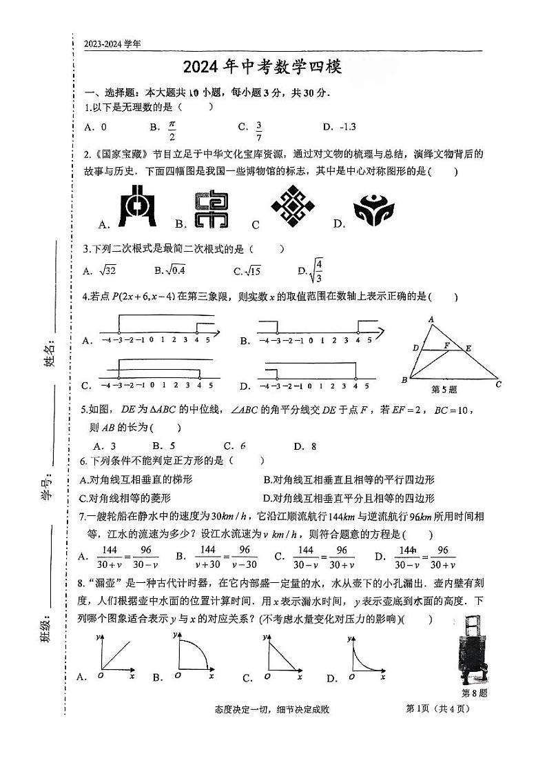 广东省江门市新会区尚雅学校2023-2024学年九年级下学期第四次模拟考试数学试题第1页