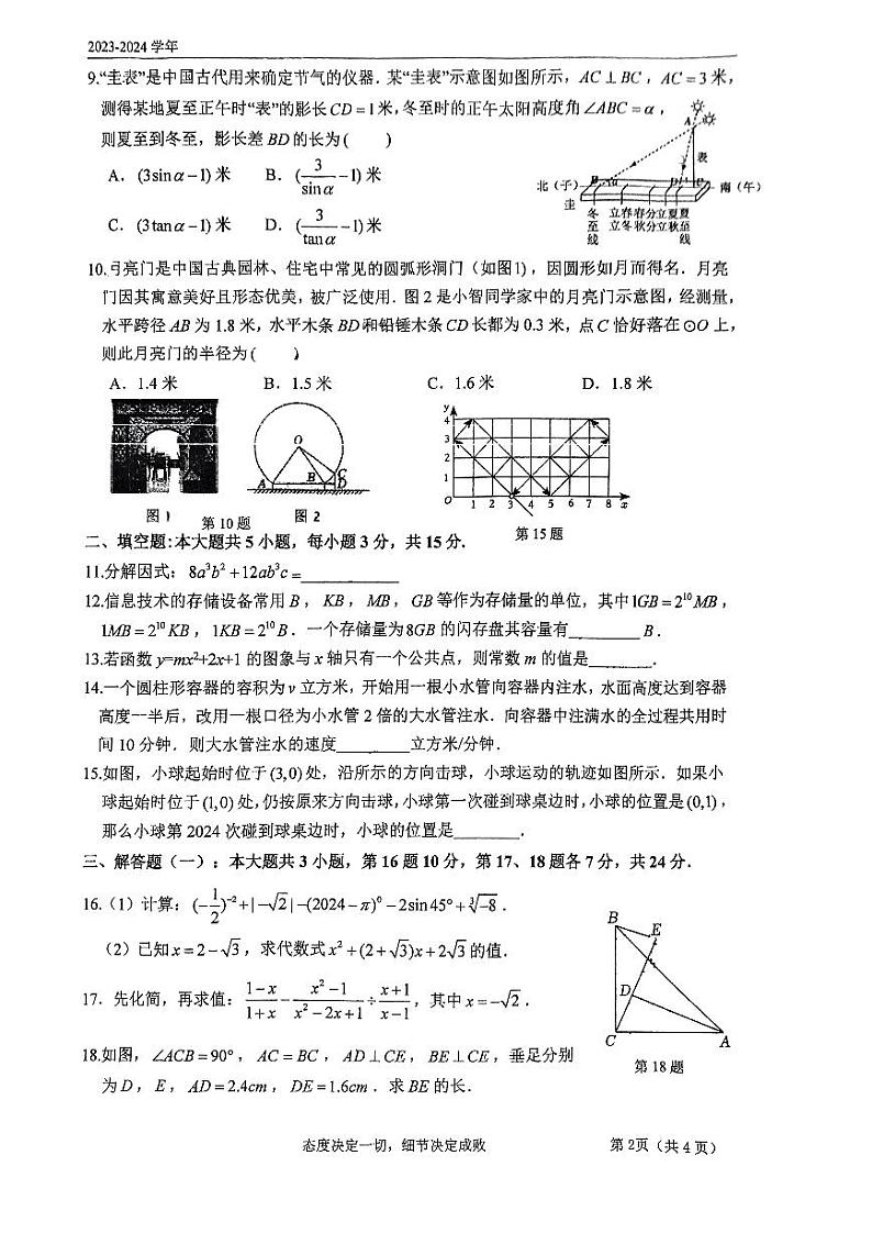 广东省江门市新会区尚雅学校2023-2024学年九年级下学期第四次模拟考试数学试题第2页
