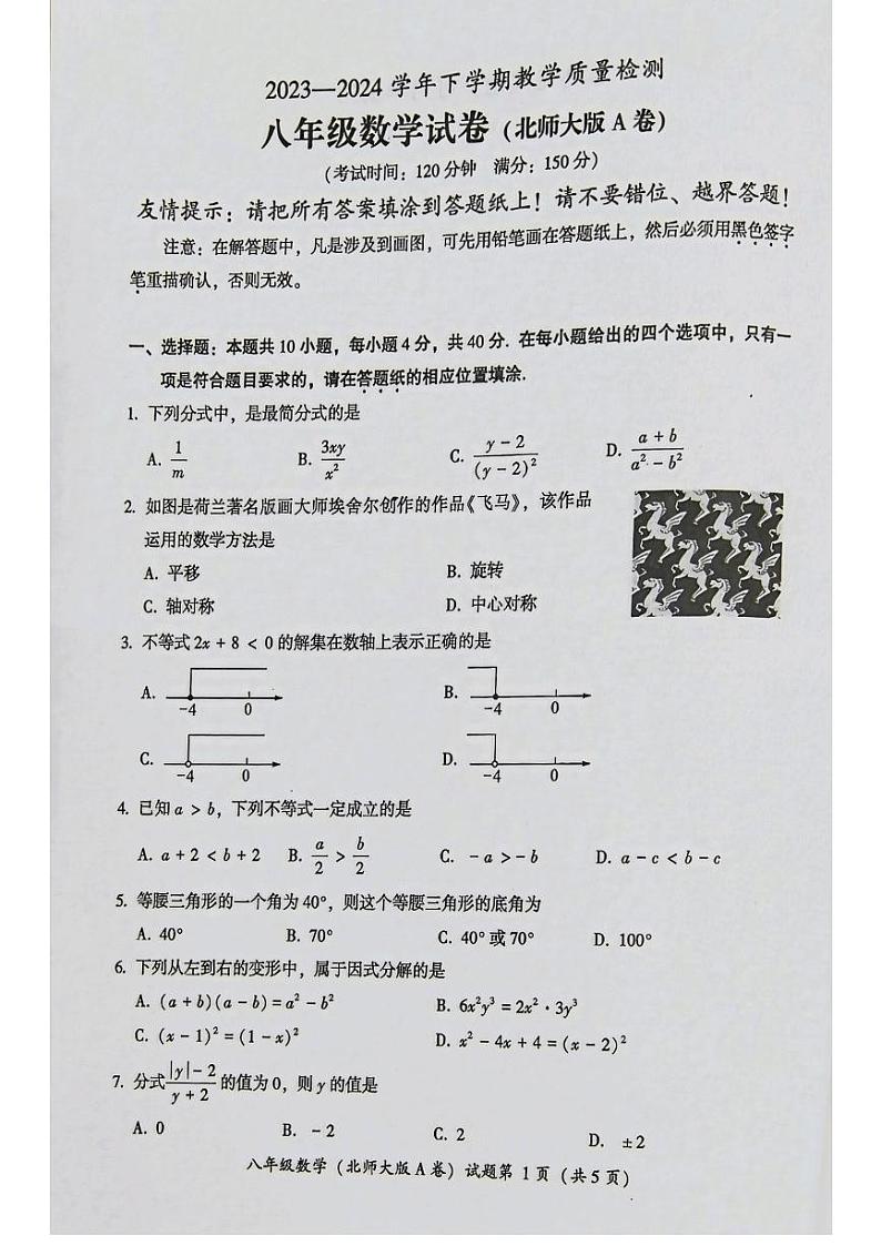 福建漳州台商投资区交通中学2023-2024学年下学期期末教学质量检测八年级数学试卷第1页