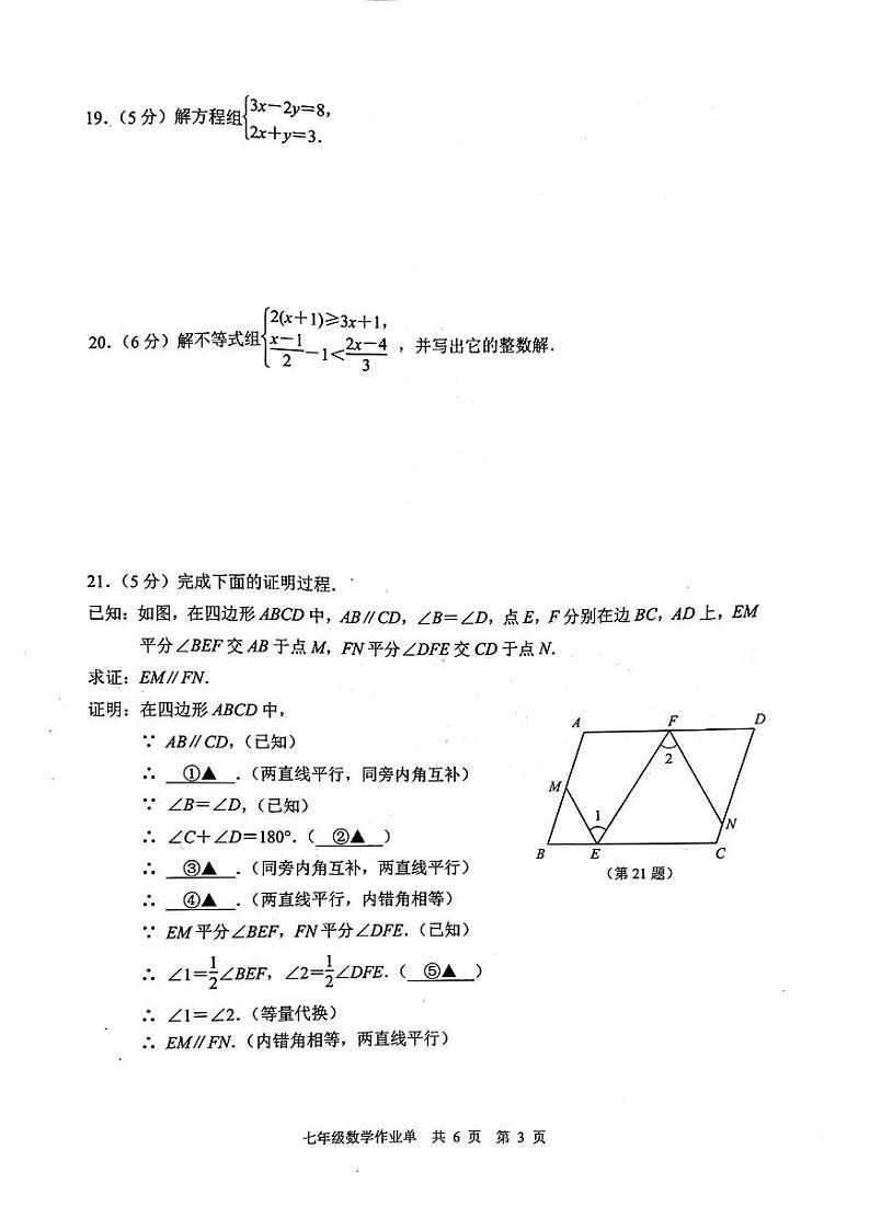 江苏省南京市玄武区2023-2024学年七年级下学期期末考试数学试题第3页