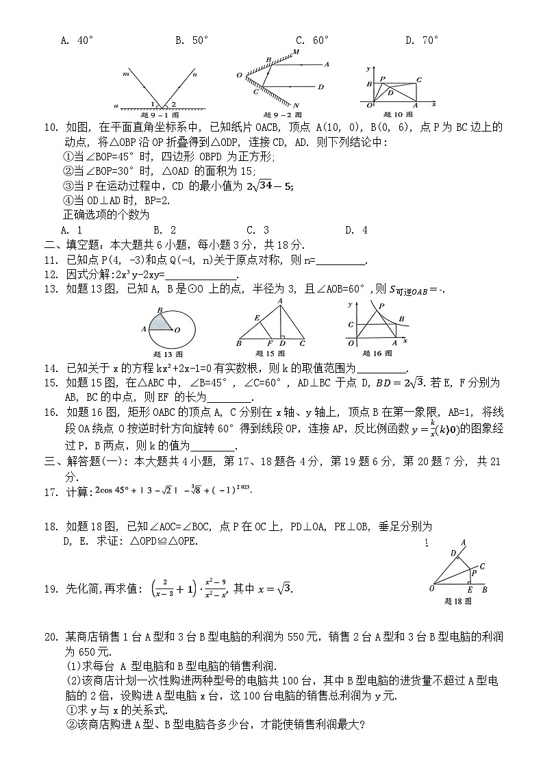 2024年广东省初中学业水平考试数学预测卷(2)第2页
