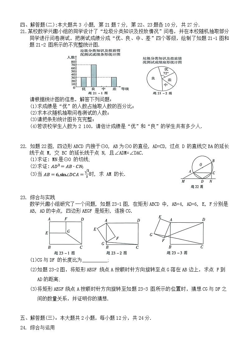 2024年广东省初中学业水平考试数学预测卷(2)第3页