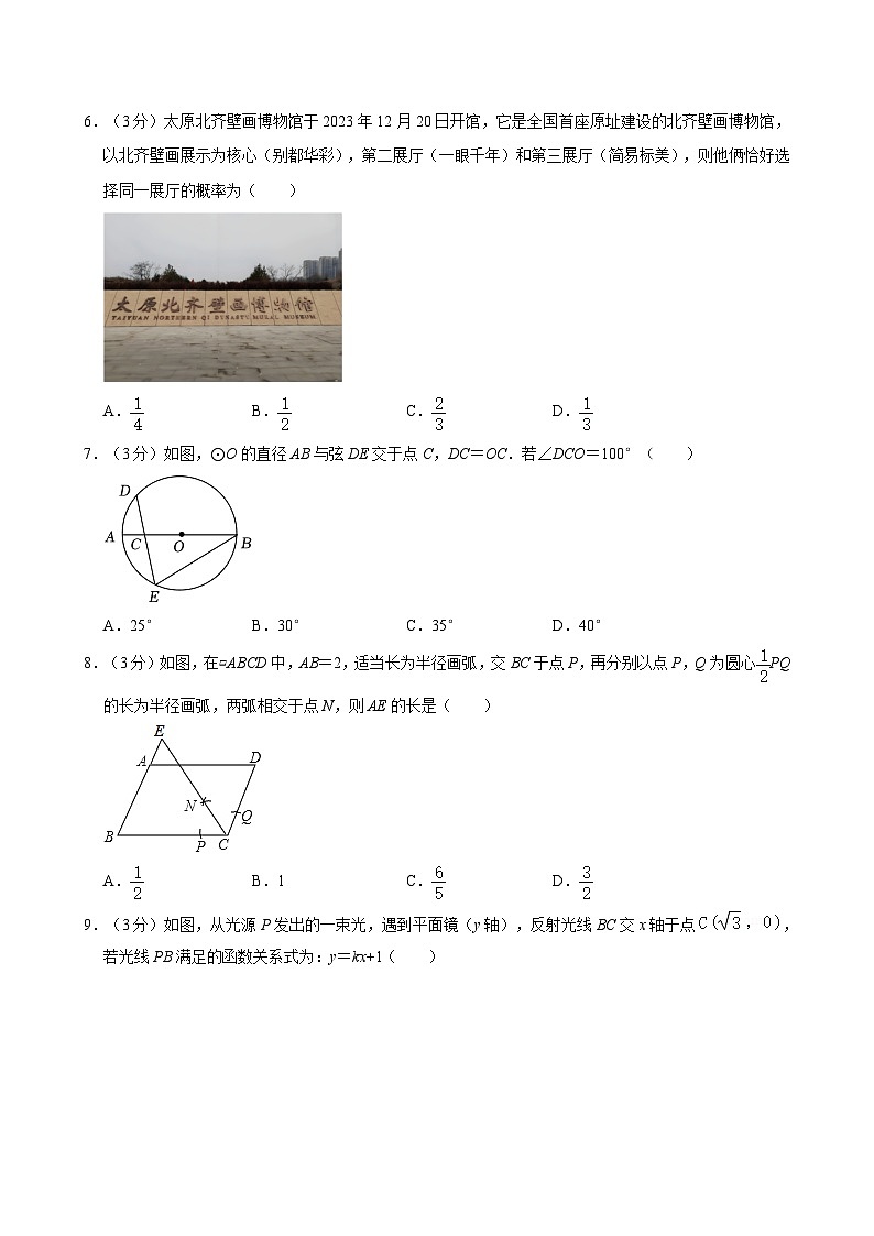 2024年内蒙古鄂尔多斯市康巴什区第三中学中考数学三模试卷第2页