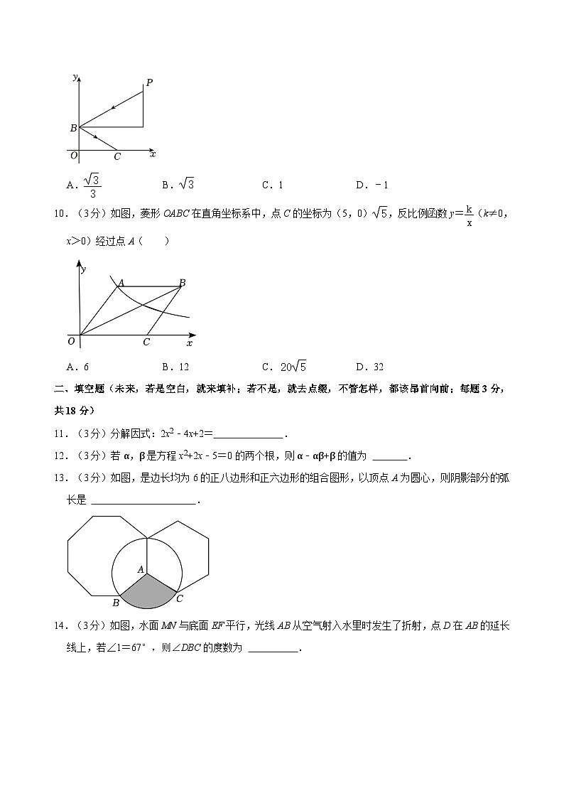 2024年内蒙古鄂尔多斯市康巴什区第三中学中考数学三模试卷第3页