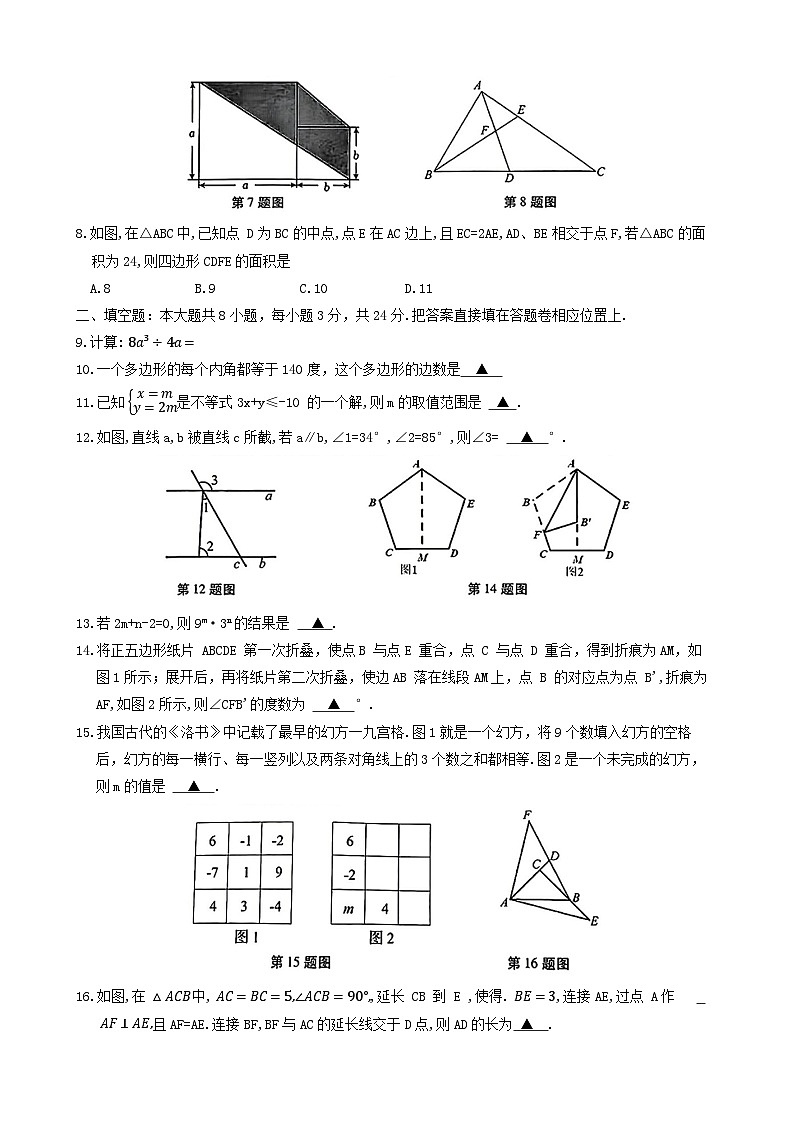 江苏省苏州市昆山市2023-2024学年七年级下学期期末考试数学试题第2页