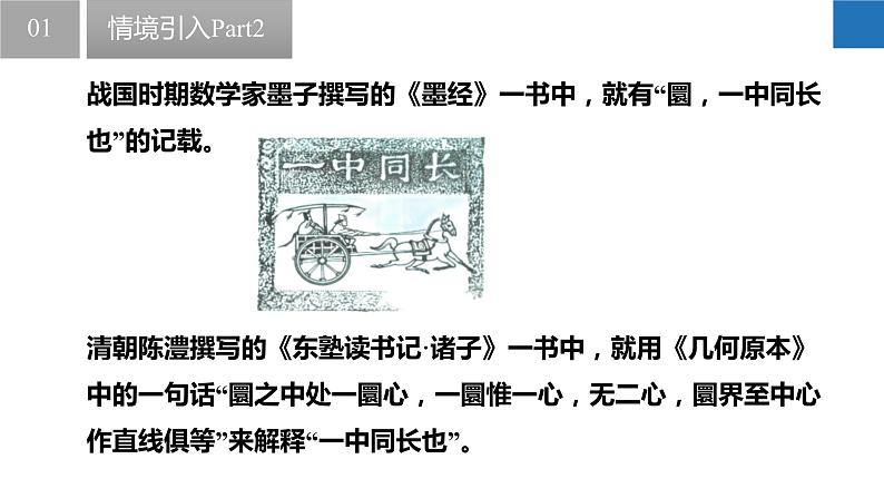 2.1 圆(同步课件)-2023-2024学年九年级数学上册(苏科版)05