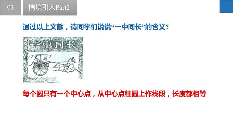 2.1 圆(同步课件)-2023-2024学年九年级数学上册(苏科版)06
