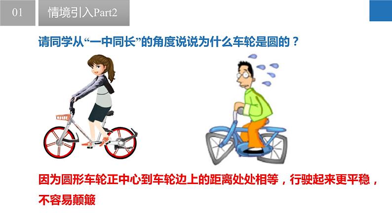 2.1 圆(同步课件)-2023-2024学年九年级数学上册(苏科版)07
