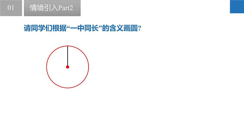 2.1 圆(同步课件)-2023-2024学年九年级数学上册(苏科版)08