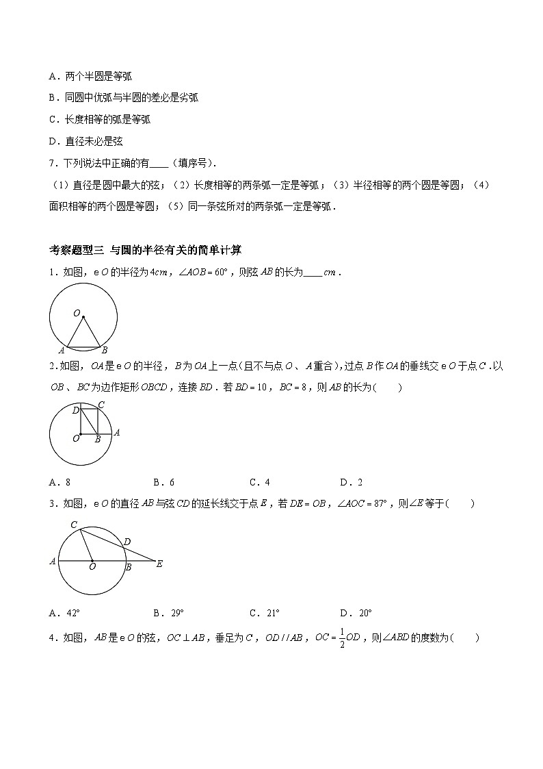 2.1 圆 重难点专项练习(八大题型)(原卷版)第2页