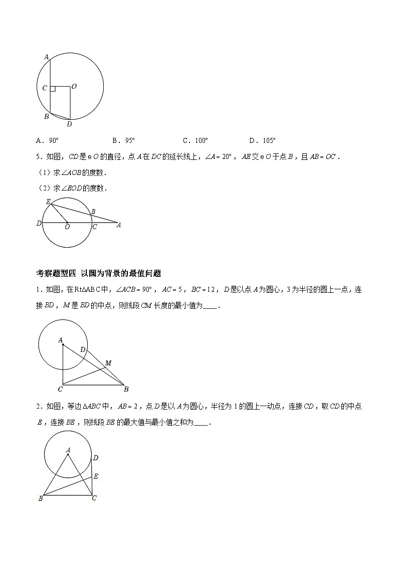 2.1 圆 重难点专项练习(八大题型)(原卷版)第3页