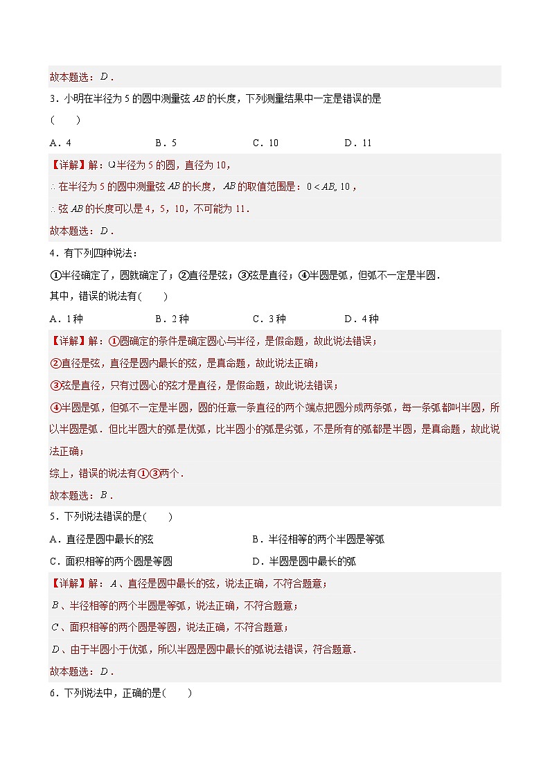 2.1 圆 重难点专项练习(八大题型)(解析版)第2页