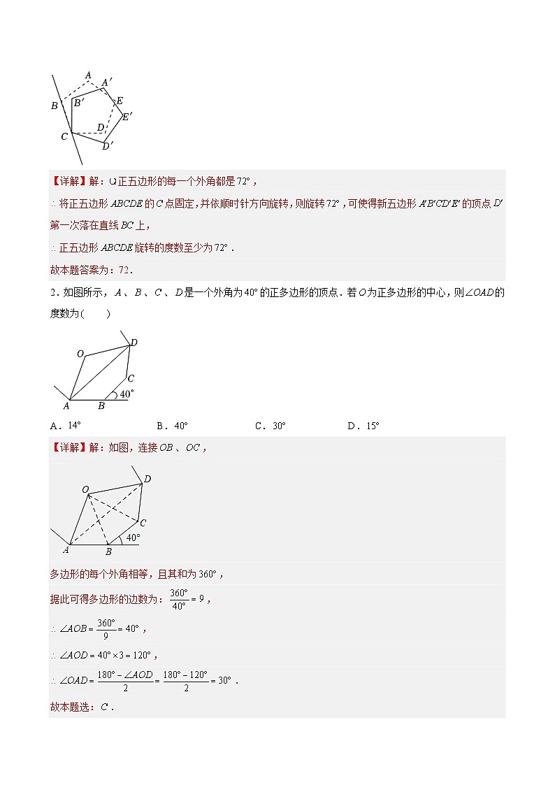 2.6 正多边形与圆(四大题型)-2023-2024学年九年级数学上册(苏科版)03